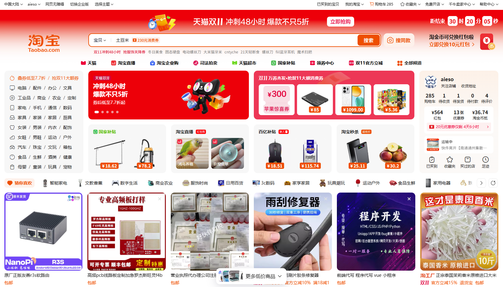 淘宝网