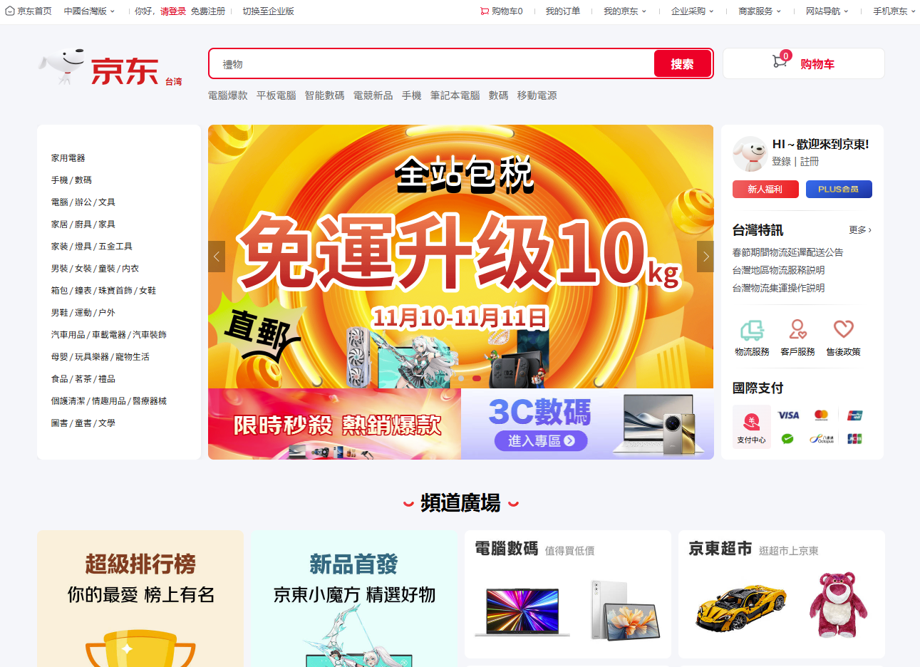 京东台湾