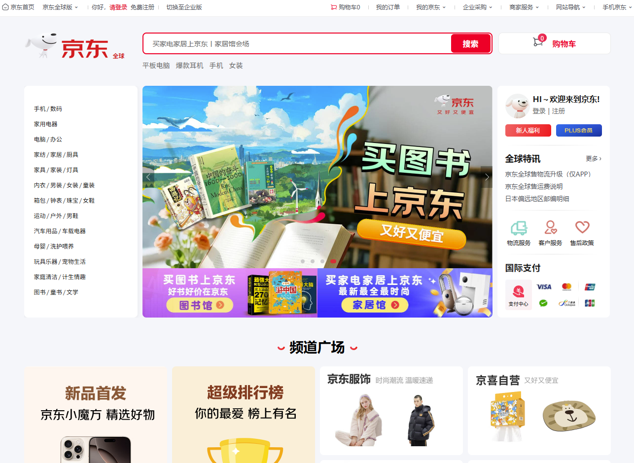 京东全球