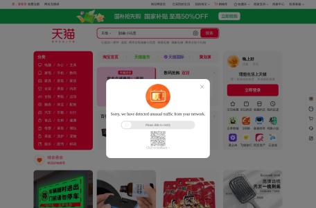 天猫商城