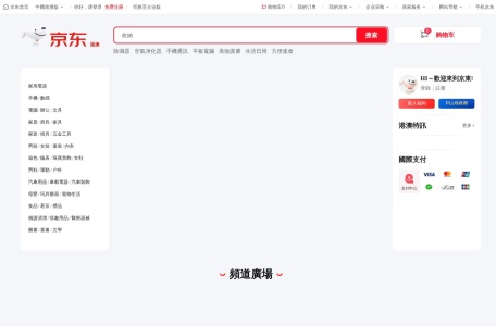 京东港澳